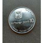 Израиль .10 лир, 1970. Выкуп первенца