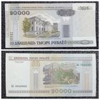 20000 рублей Беларусь 2000 г. серия Вб
