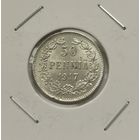 50 пенни 1917 г. С рубля