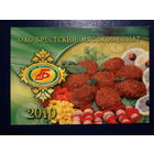 Календарик 2010 г.  Брестский мясокомбинат.