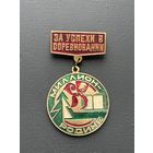 Нагрудный знак. За успехи в соревновании миллион Родине Пионерия. СССР.