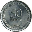 Израиль 50 прут, 5714 (1954)