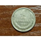 1 копейка 1961