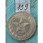 50 копеек 1922 пл