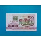 5000 рублей 1992 года. Беларусь. Серия АЧ. UNC. Распродажа