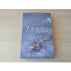 Лёд-15 - Линкольн Чайлд - книга-загадка книга-бестселлер