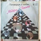 Пластинка "Модерн Токинг"