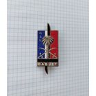 Франция. Группа материально-технического обеспечения, война в Персидском заливе 190-91гг.