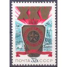 СССР 1980 25 лет Варшавскому Договору