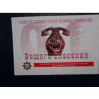 Календарик 2002 г.  МЧС РБ. Телефон Вашего спасения.