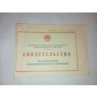 Свидетельство . С рубля