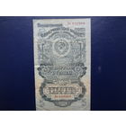 СССР 5 рублей 1947 г.