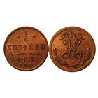 1.4 копейки 1897 блеск