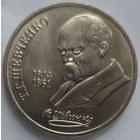 1 рубль Шевченко