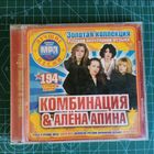 CD-r Комбинация & Алена Апина (MP3)