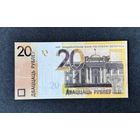 20 рублей 2020 года серия МС (UNC)