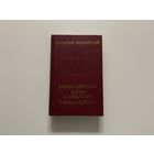 Прокопий Кесарийский Война с Персами.