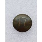 Все лоты с 1р. 17 полк большая пуговица