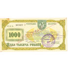 1000 рублей 1993 года UNC-