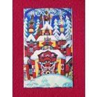 С Новым Годом! 1972 г. Двойная.