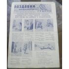 Раздавiм фашысцкую гадзiну! #13 (1941 год)