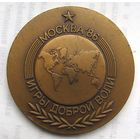 1986 г. Москва. Игры доброй воли. ЛМД.