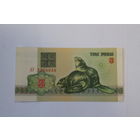 3 рубля 1992 год.Серия АУ