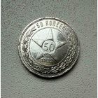 Полтинник СССР 1922 год. П.Л. Без минимальной цены.