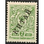 Российская Империя. Русская почта в Китае. Пятый выпуск (I).