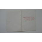 Удостоверение За активную работу в профгруппе