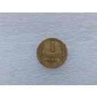 1 копейка 1951