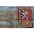 Аудиокассета Александр Лаэрстский Лучшее