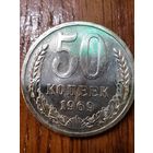 50 копеек 1969