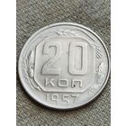 Распродажа - 20 копеек 1957г.,СССР