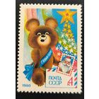 С Новым, 1980 годом!