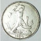 РАСПРОДАЖА!!! - СССР 1 полтинник 1924 год "ПЛ" (серебро)