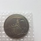 3 рубля 1991 года. 50 лет разгрома немецко-фашистских войск под Москвой(в заводской запайке)