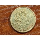 10 рублей 1901 КОПИЯ с рубля
