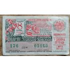 Бiлет грашова-рэчавай латарэi. Святочны выпуск. 8 сакавіка 1978 г. Мiнск. (Билет лотереи. Праздничный выпуск. 8 марта 1978 г.)