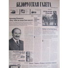 Белорусская газета (11 выпусков, 1997 и 1999 гг.)