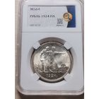 Рубль 1924 в слабе MS64. Шикарная Монетка!