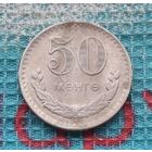 Монголия 50 менге 1980 года