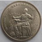1 рубль Чайковский