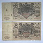 100 рублей 1910 Коншин Родионов Михеев