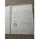 Удостоверение 1898г.