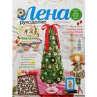Журналы "Лена. рукоделие". 2015. цена за 1 шт.