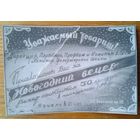 Приглашение на новогодний вечер. Ленинград. 1951 г. 5х8 см.