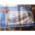 Сборная маштабная "-модель самолета."ТАНДЕРБОЛТ СССР