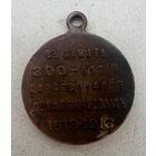 Медаль 300 лет Дому Романовых