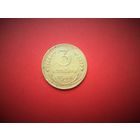 3 копейки 1930г., РАННИЕ СОВЕТЫ